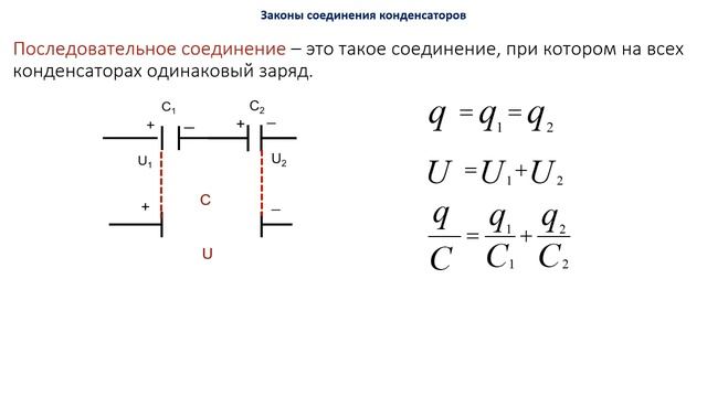 8 класс.  Электроемкость. Конденсатор.