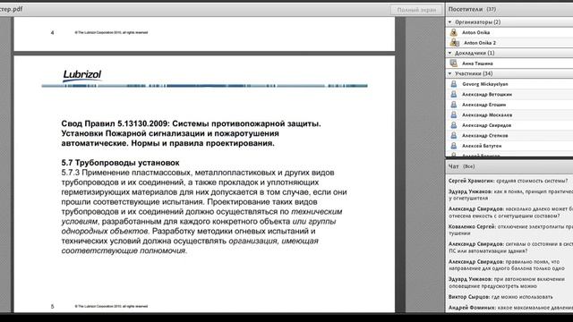 PRO Кухонное пожаротушение + Безсварные соединения смотреть онлайн