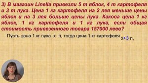 7й класс; Математика; "Решение задач на составление уравнения"