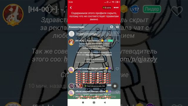 Меня скрыли в ФНаФ Амино😭😭😭 смотреть онлайн