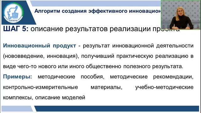 Инновационный проект: от идеи до воплощения смотреть онлайн