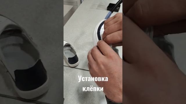 Установка клёпки,вместо липучек.