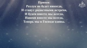 Господь нам встречу подарил и даровал Свое общенье