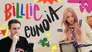 Честная реакция на Billlie — Eunoia
