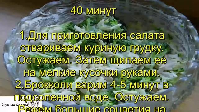 Салат из брокколи с курицей смотреть онлайн