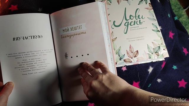 Обзор дневника Благодарности "Мерси".