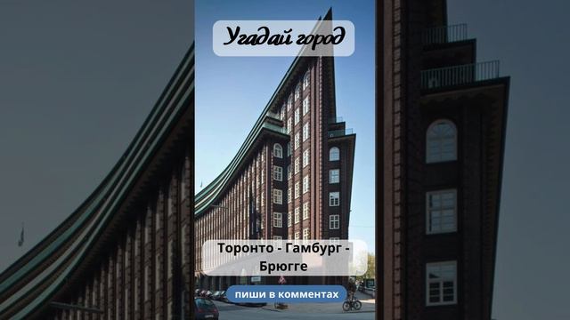 Угадай город 9.1 Версия с ответом