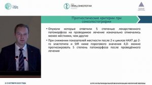 Оценка эффективности неоадъювантного лечения, применение системы RECIST 1.1