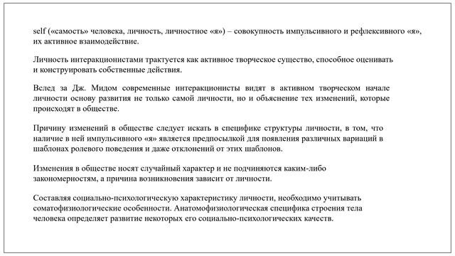 Социально-психологическая характеристика личности