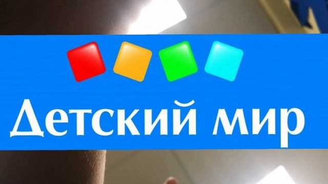 РАБОТАТЬ ЗА КОПЕЙКИ!? ДЕТСКИЙ МИР | собеседование на менеджера по интернет заказам