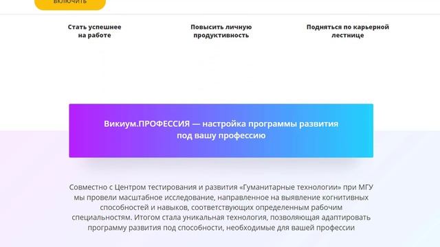 Викиум Профессия Обзор