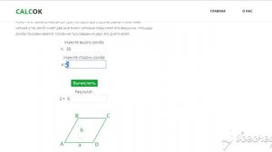 Площадь ромба через основание и высоту