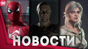 СВЕЖИЕ НОВОСТИ Marvel's Spider-Man 2, Star Wars Jedi Survivor, Life by You, Gothic Remake