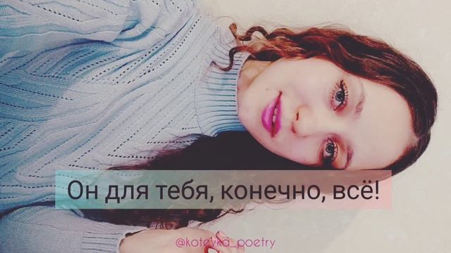 Читаю своё авторское стихотворение про больную любовь?