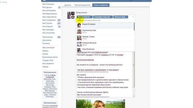 Как пересылать сообщения вконтакте группе друзей! смотреть онлайн