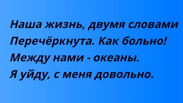 Как любовь неблагодарна смотреть онлайн