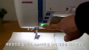 Janome Skyline S5 기본 사용법