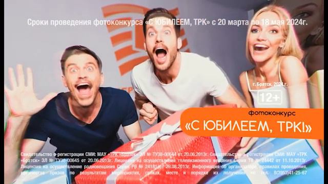 Фотоконкурс Юбилей ТРК