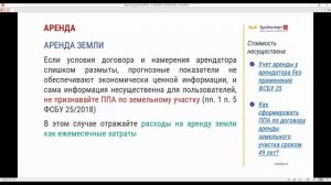 ФСБУ 25 — Аренда земли на 49 лет в 1С 8.3 Бухгалтерия