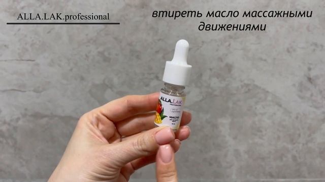 Масло ALLA LAK PROFESSIONAL  Манго 10 мл