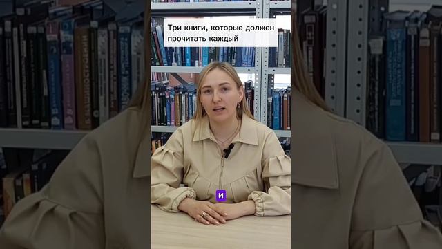 #Вопрос-ответ: ТОП-3 книги, которые должен прочитать каждый