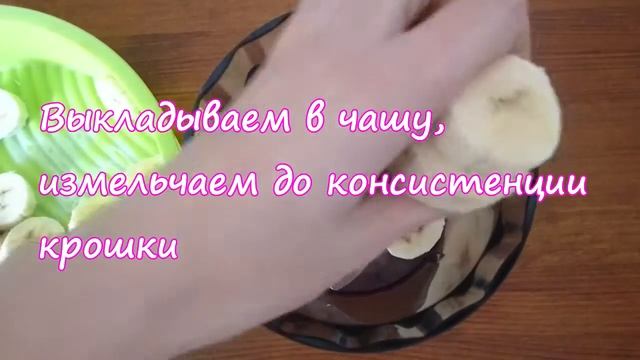 Банановое мороженое из 2 ингредиентов: вкусно, просто смотреть онлайн