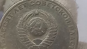 Сколько стоит монета 50 лет Советской власти.