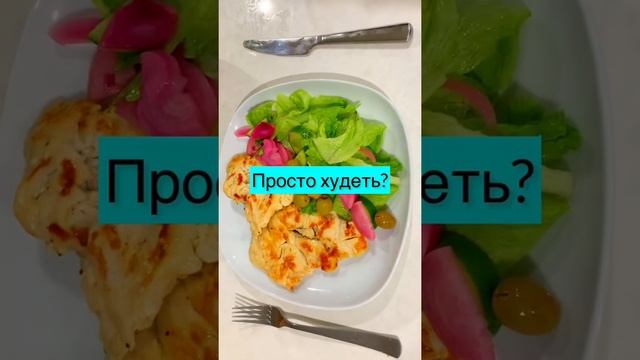 Как есть много и не толстеть?