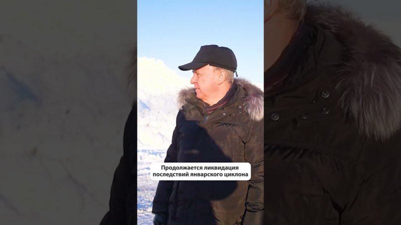 На юге Сахалина продолжается ликвидация последствий январского циклона  #сахалин #новостисахалина