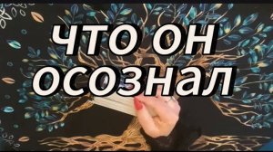 Он сам себе о ваших отношениях‼️