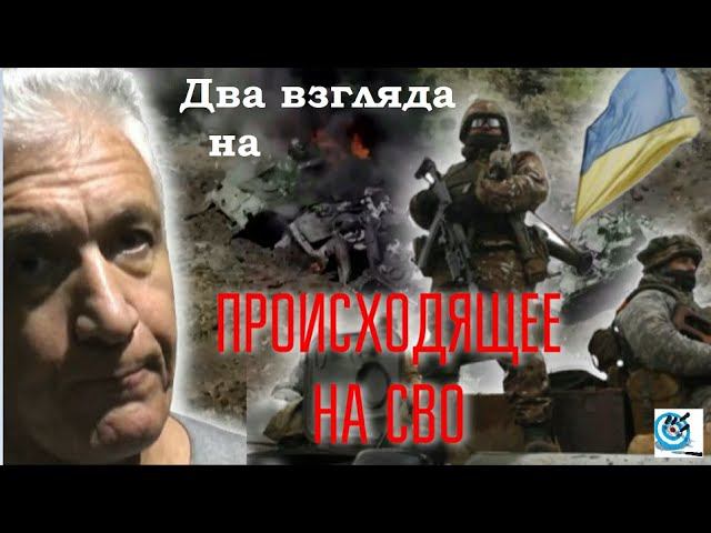 Кто как видит происходящее на СВО - чья берёт?.. Павел Дартс - ответ на подачи.