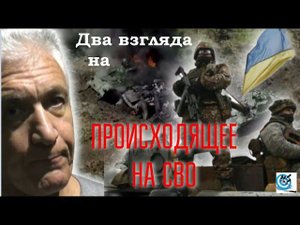Кто как видит происходящее на СВО - чья берёт?.. Павел Дартс - ответ на подачи.