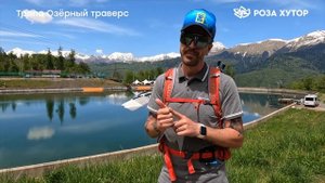 Обзор тропы Озёрный траверс