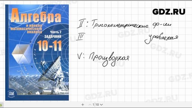 Алгебра 10-11 класс Мордкович