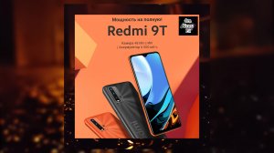 Xiaomi Redmi 9T- 6000 мАч, 6.53" IPS 2340x1080, NFC