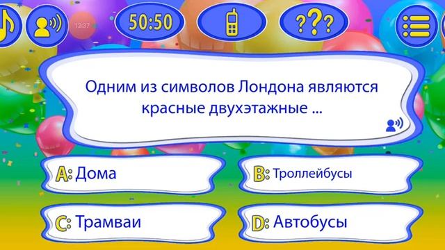 Игра Миллионер для Детей пытаюсь выиграть миллион 1 серия