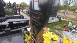 Могила Валентина Юдашкина, Могила Бориса Моисеева на Троекуровском кладбище.
