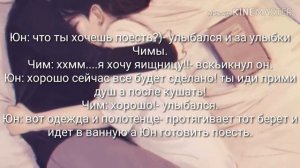 Фф Юнмины/ я добью тебя/ часть 6