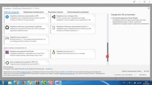 Установка Visual Studio 2017 на компьютер с ОС Windows