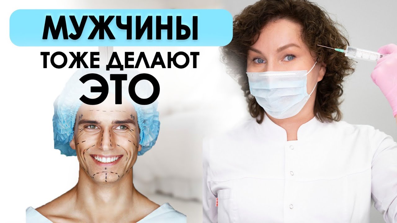 МУЖСКАЯ КОСМЕТОЛОГИЯ | Особенности косметологии для мужчин