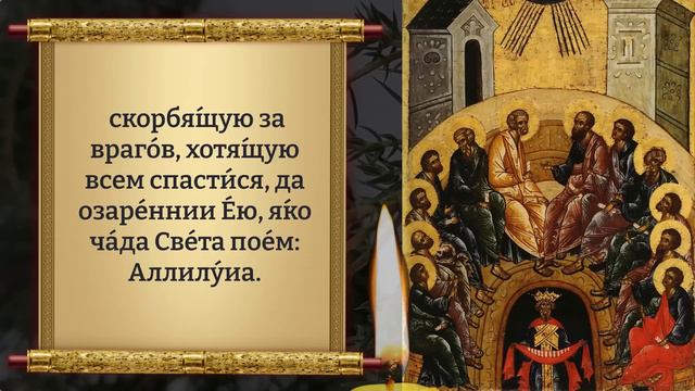 Сегодня ИЗБАВИШЬСЯ ОТ ВСЕХ ТРУДНОСТЕЙ! Сильнейшая молитва Святому Духу. 1 РАЗ В ГОДУ! Православие