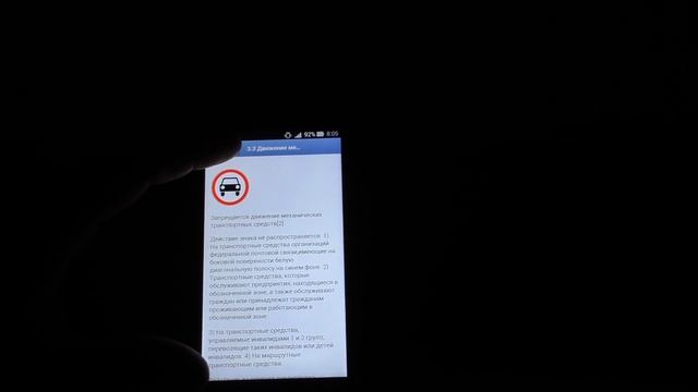 Дорожные знаки, приложение на Андроид телефон, смартфон смотреть онлайн