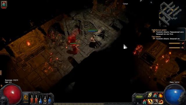 Path of Exlie | Класс : Дикарь | 2 Акт | Правая сторона | Часть 2 | смотреть онлайн