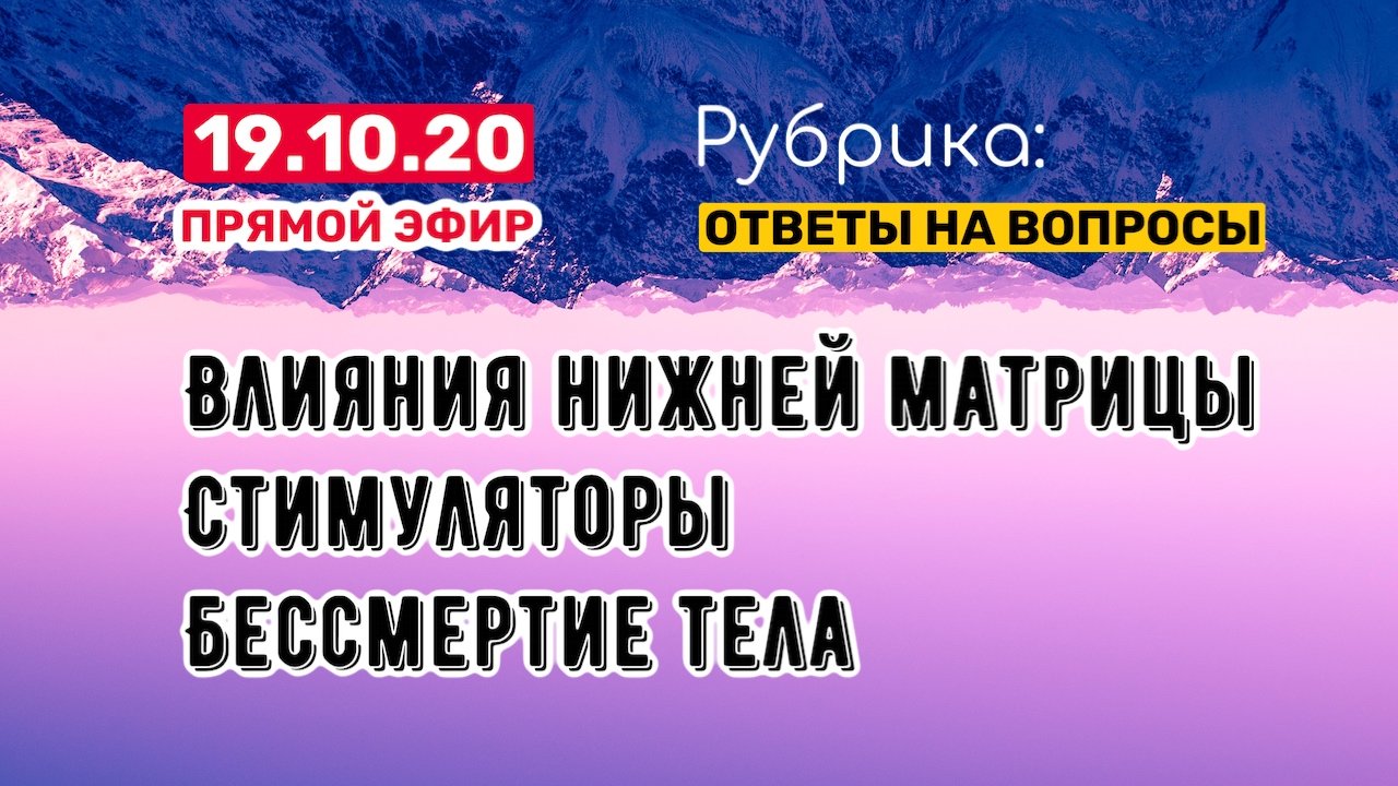 Как работать с ВЛИЯНИЯМИ нижней матрицы. Стимуляторы нервной системы против Духа.