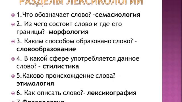 Лексикология: ЛЕКСИКОЛОГИЯ В СИСТЕМЕ НАУК О ЯЗЫКЕ
