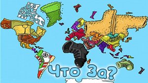 Очень странные КАРТЫ МИРА которые ты ОБЯЗАН увидеть! #2