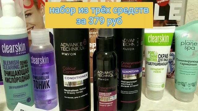 AVON, заказ по каталогу 8/2021, выгодные предложения, удачные покупки. смотреть онлайн