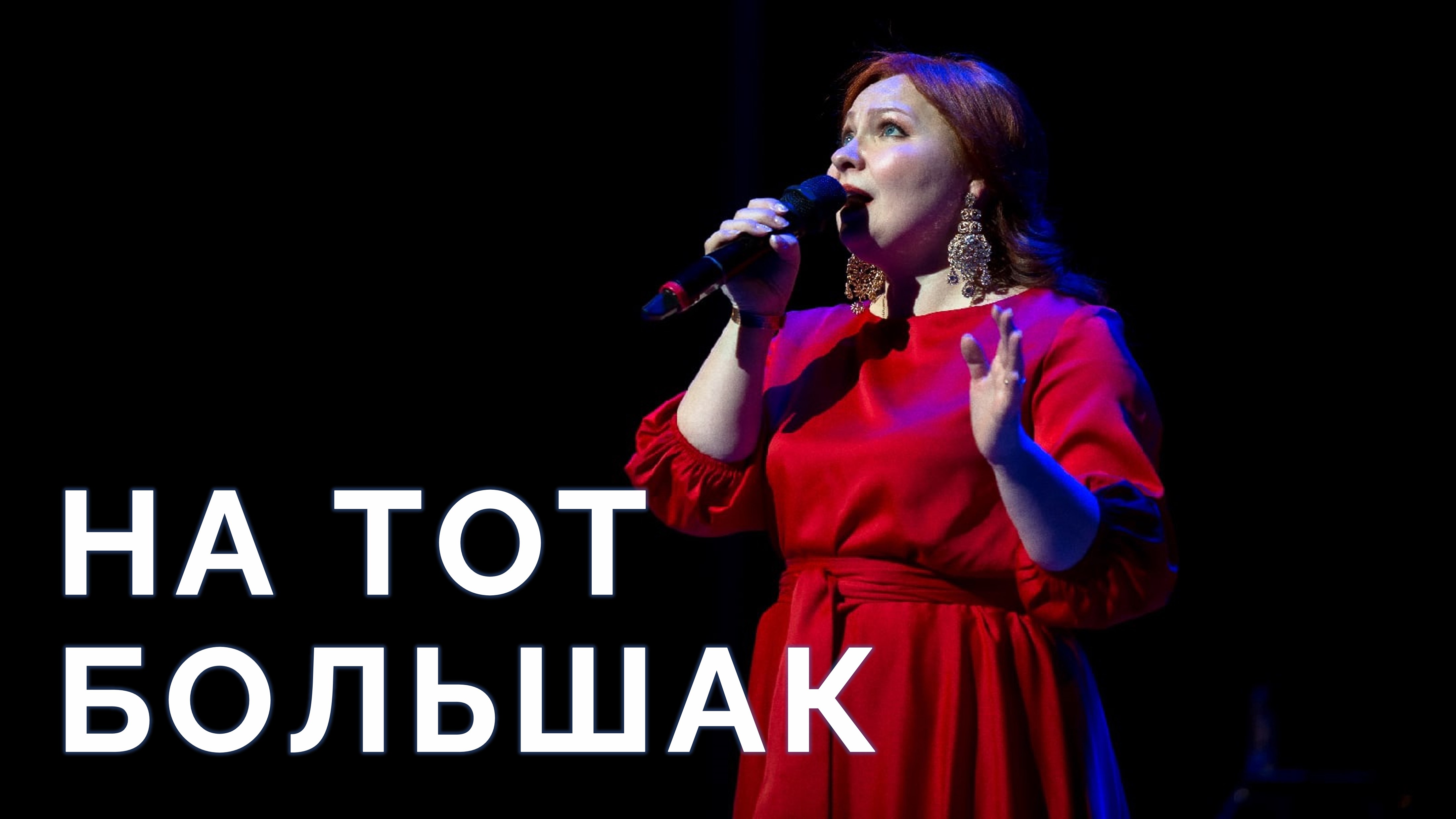 На тот большак - Татьяна Стаильская (рояль - Сергей Струков)