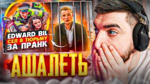 РАВШАН СМОТРИТ - EDWARD BIL ! ПОЛИЦЕЙСКИЙ ПРАНК !👮_ ЧТО ПОШЛО НЕ ТАК ! / STAYA DRIFT