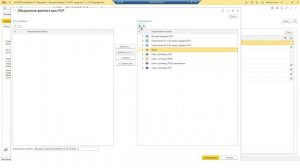 Объединение файлов в 1С:Документооборот